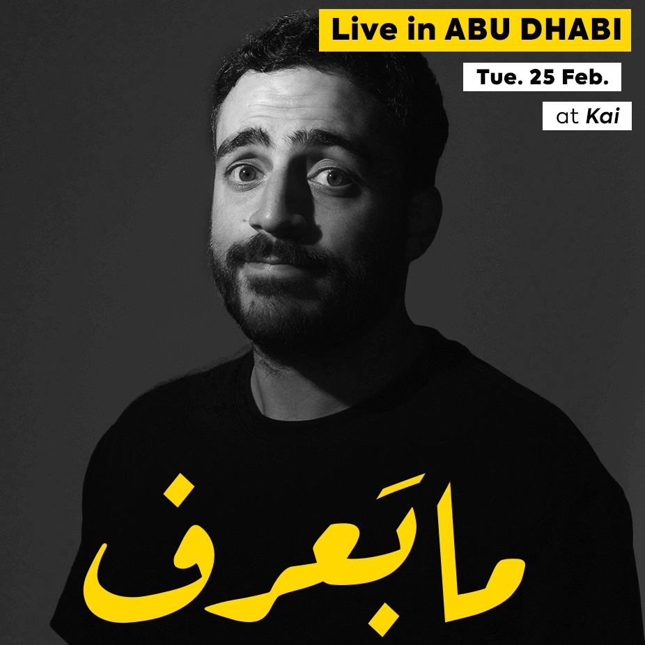 Ma Baaref by Mario Moubarak