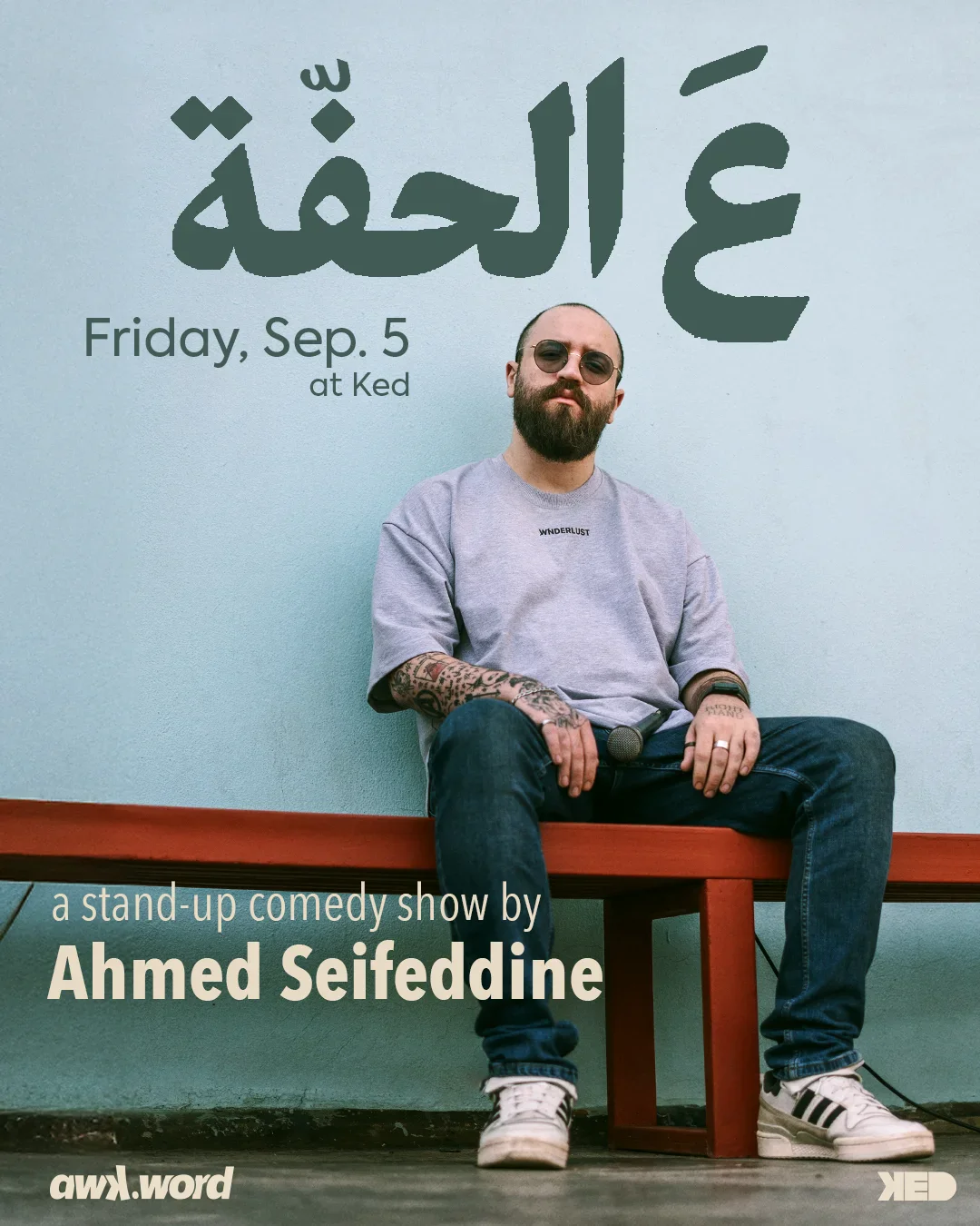 3al Haffe by Ahmad Seifeddine