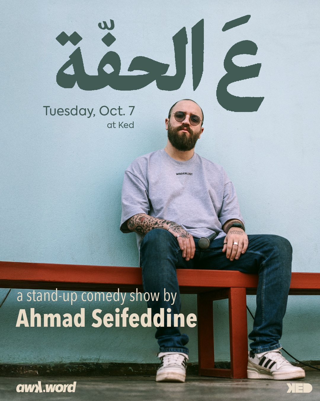 3al Haffe by Ahmad Seifeddine