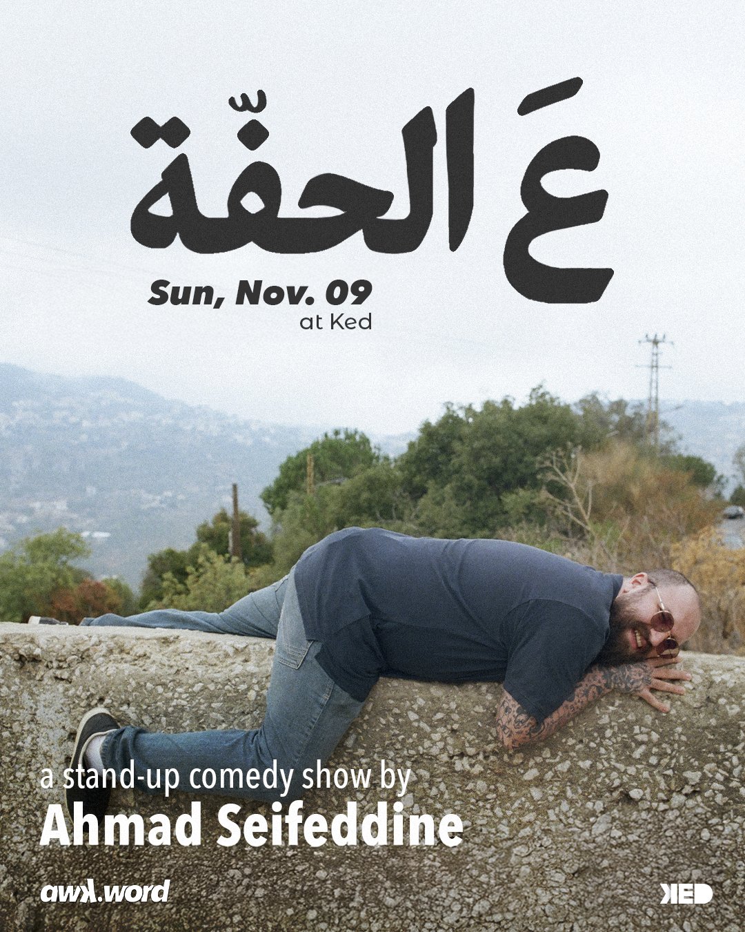 3al Haffe by Ahmad Seifeddine