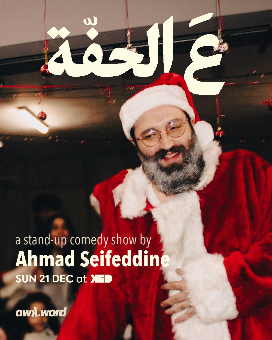 3al Haffe by Ahmad Seifeddine