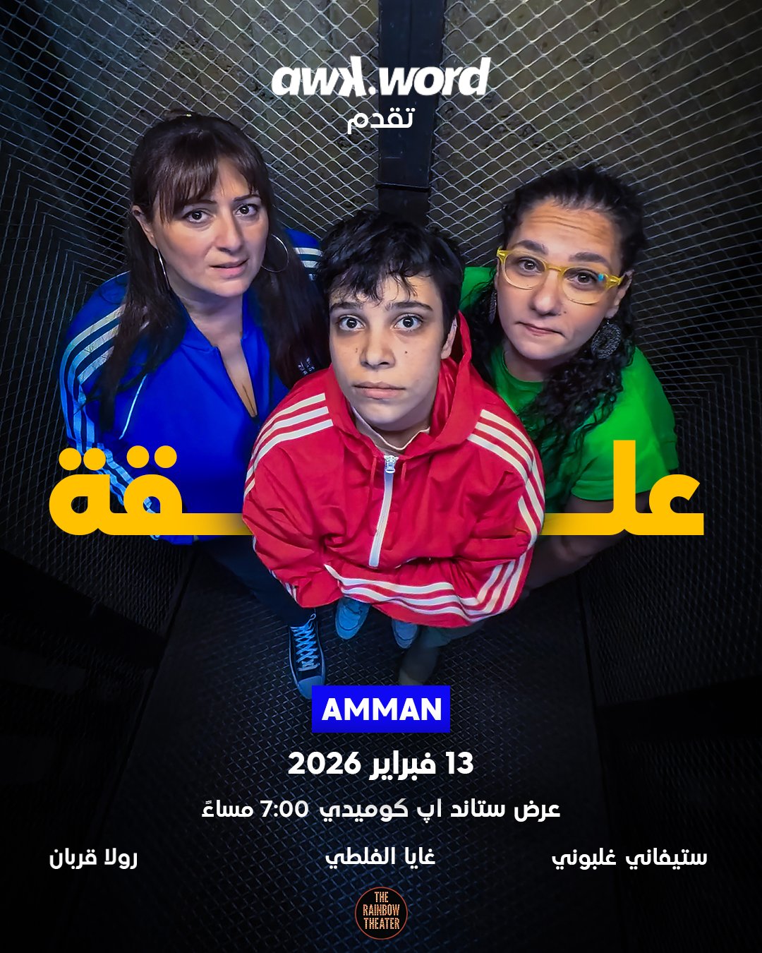 علقة by Stephanie, Rula and Gaya Live In Amman