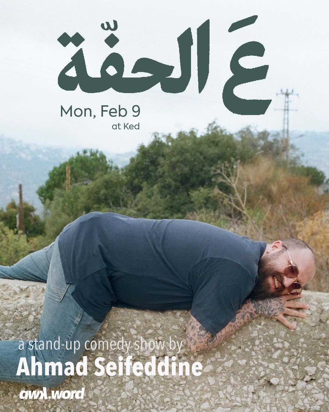 3al Haffe by Ahmad Seifeddine