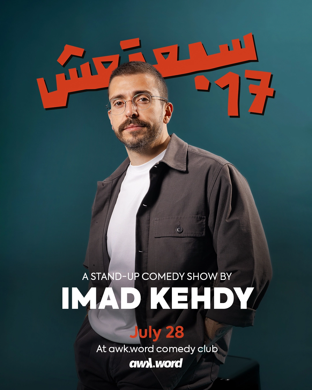 17 - سبعتعش by Imad Kehdy
