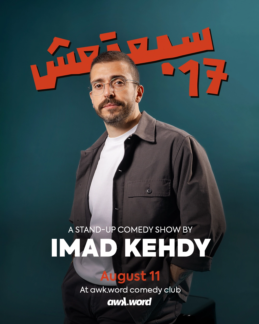 17 - سبعتعش by Imad Kehdy