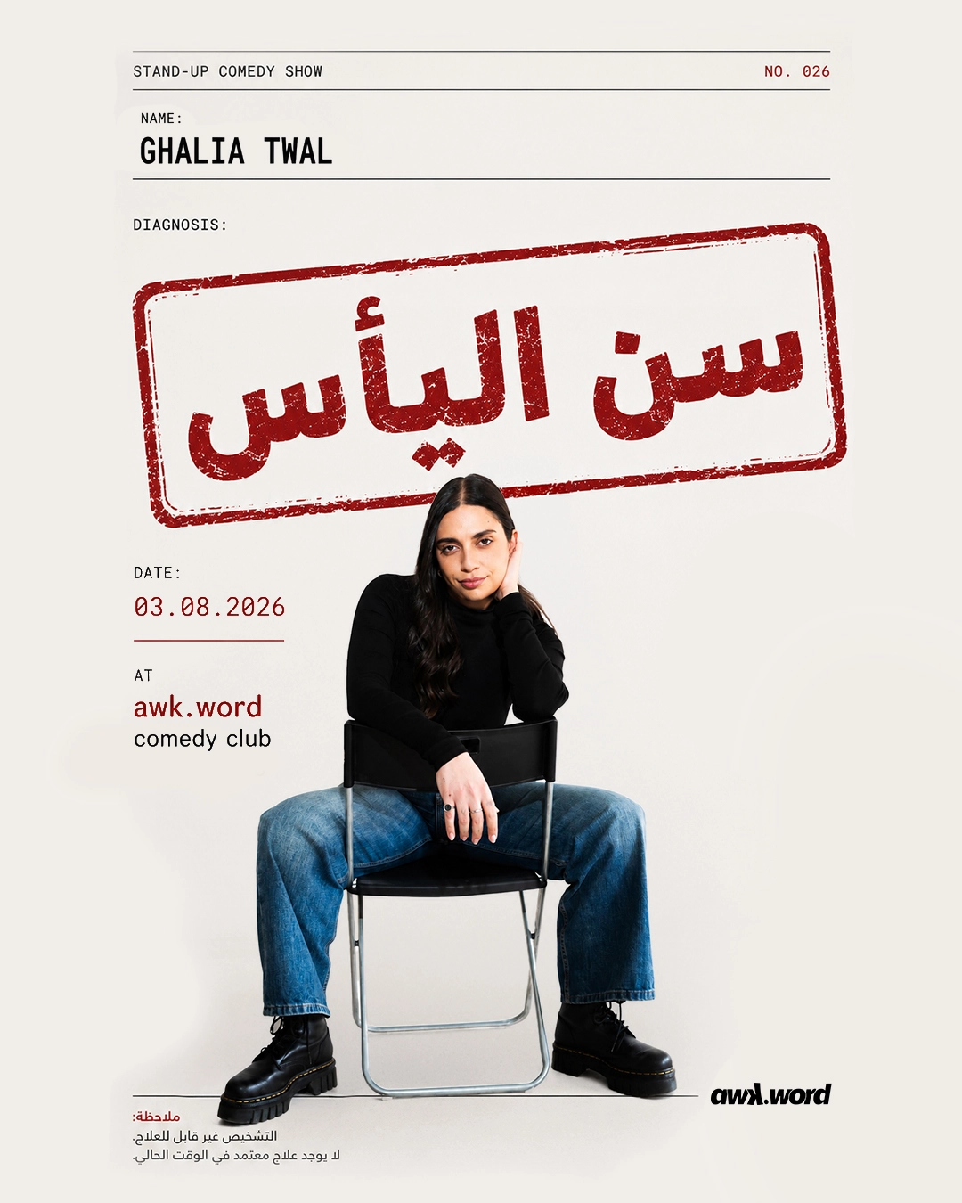 سن اليأس by Ghalia Twal